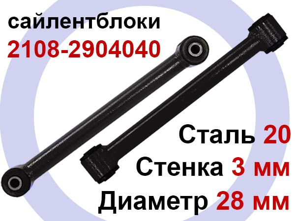Тяги продольные верхние LADA 4x4, Chevrolet Niva, LADA Urban,лифт 50мм