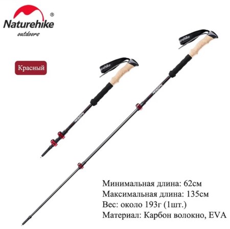 Палки треккинговые, телескопические карбон, красные, для ходьбы (2 шт.)