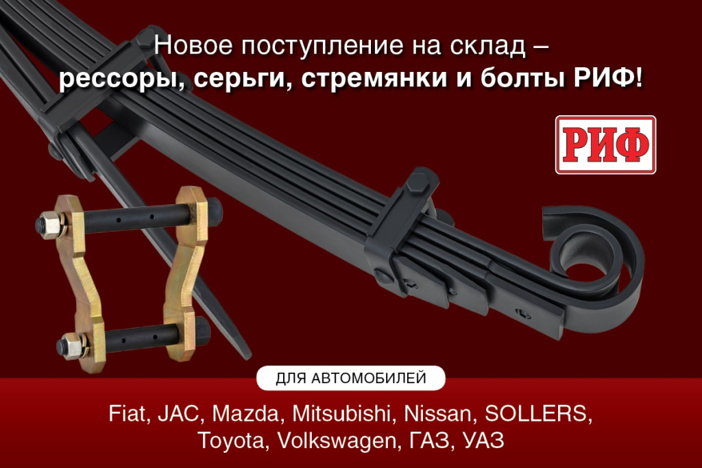 рессоры риф.jpg