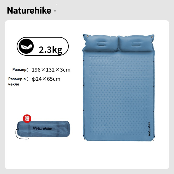 1 Коврик самонадувающийся Naturehike двойной, 196х132х3 см, с подушками, голубой