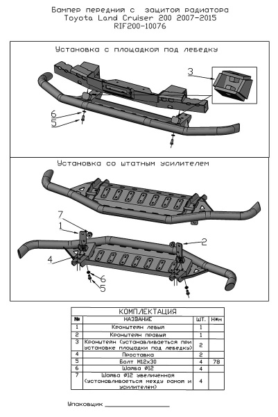 Бампер РИФ силовой передний TLC 200 2007-2015 c защитой радиатора