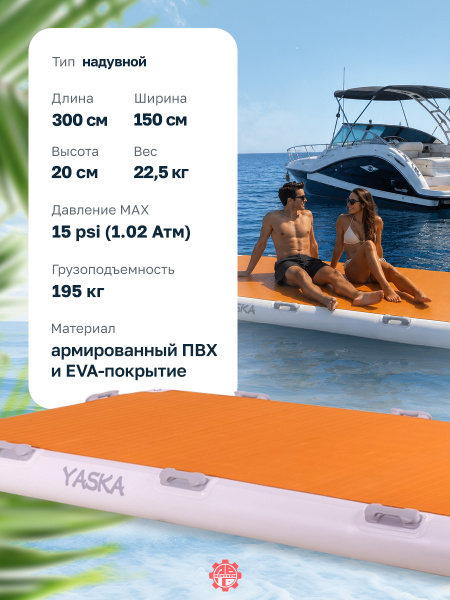 Платформа надувная модульная (понтон) 300х150х20 см