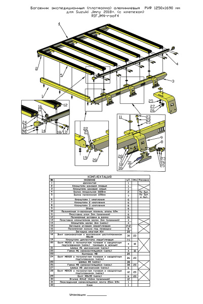 Багажник экспедиционный (платформа) алюминиевый РИФ 1250х1690 мм для Suzuki Jimny 2018+ (с крепежом)