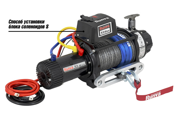 Лебёдка электрическая 12V Runva 9500 lbs 4350 кг влагозащищенная, комбин. роспуск, синт. трос