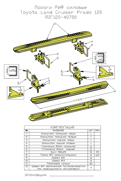 Пороги РИФ силовые Toyota Land Cruiser Prado 120