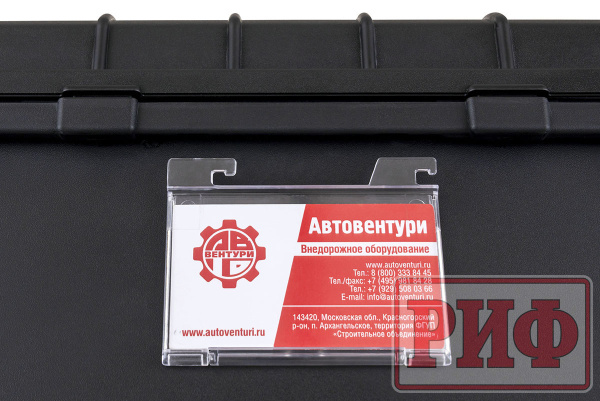 Кейс защитный ударопрочный РИФ 487х325х175 мм IP67 Кейс защитный ударопрочный РИФ 487х325х175 мм IP67