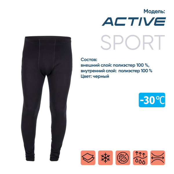Кальсоны "CИБИРСКИЙ СЛЕДОПЫТ - Active" до -30С, двухслойное, р.56
