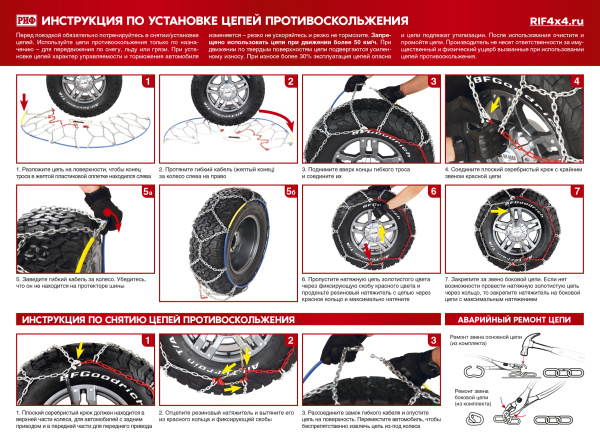 Цепи противоскольжения РИФ 4х4 "соты" 16 мм, 185/75R16 (к-т 2 шт.)