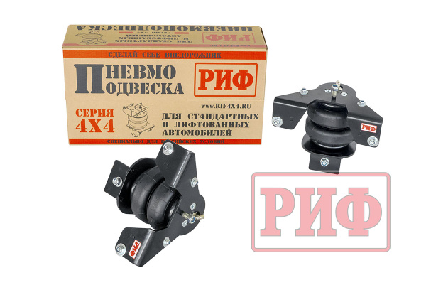Пневмоподвеска РИФ для ГАЗ Соболь на передний мост для лифтованной подвески  30 мм Пневмоподвеска РИФ для ГАЗ Соболь на передний мост для лифтованной подвески  30 мм