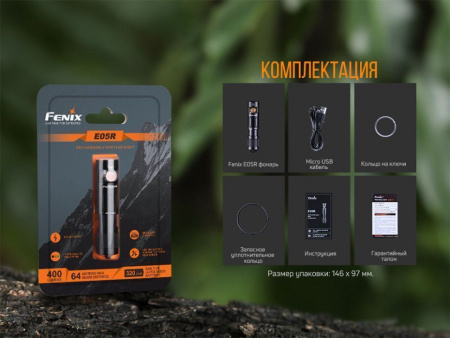 Фонарь Fenix E05R коричневый 400 люмен