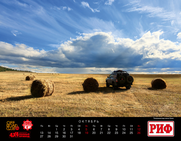 Календарь автопутешественника 2025 год