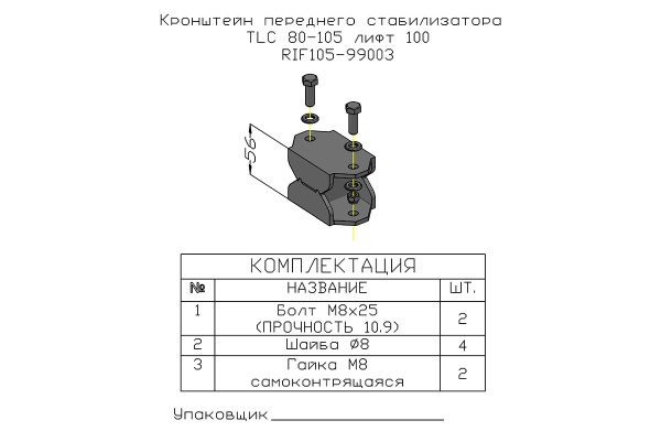 Проставка стойки переднего стабилизатора РИФ для Toyota Land Cruiser 80/105 под лифт 100 мм
