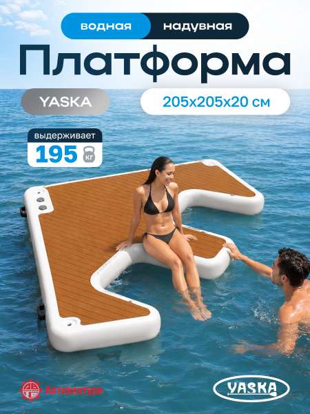 Платформа надувная модульная (понтон) 205х205х20 см, угловая