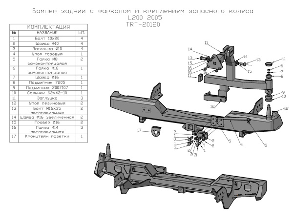 Бампер РИФ силовой задний Mitsubishi L200 2005-2015 (кузов 1350 мм) с квадратом под фаркоп, калиткой, подсветкой номера