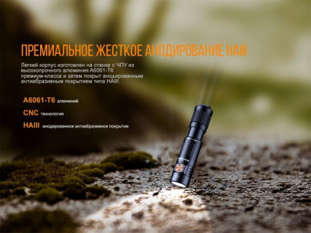 Фонарь Fenix E05R черный 400 люмен