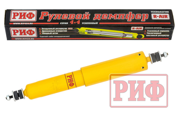 Демпфер РИФ рулевой для ГАЗ Соболь 4x4 до 2020 года, Nissan Patrol Y60/Y61 до 02/2000 (шток-шток) уценка