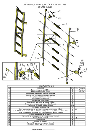 Лестница РИФ для ГАЗ Соболь NN