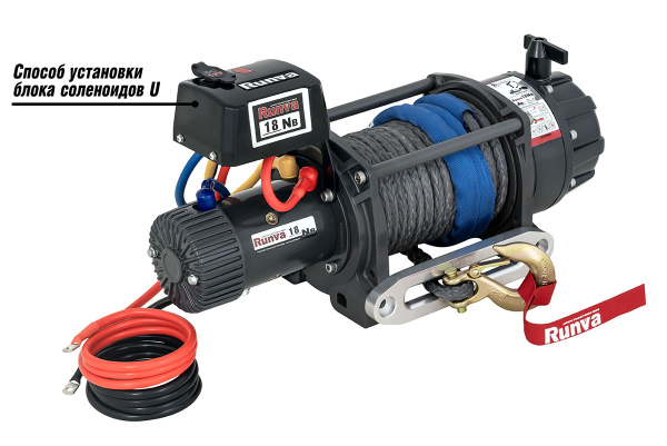 Лебёдка электрическая 12V Runva 18000 lbs влагозащищенная, синтетический трос
