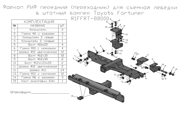 Фаркоп РИФ передний (переходник) для съёмной лебедки в штатный бампер Toyota Fortuner