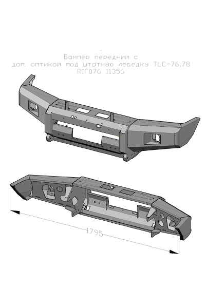 Бампер РИФ передний Toyota Land Cruiser 76/78 2007+ c доп. фарами, под штатную лебедку