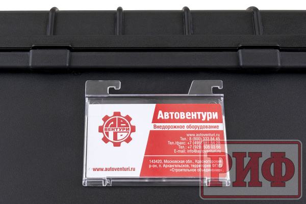 Кейс защитный ударопрочный РИФ 487х401х267 мм IP67 Кейс защитный ударопрочный РИФ 487х401х267 мм IP67